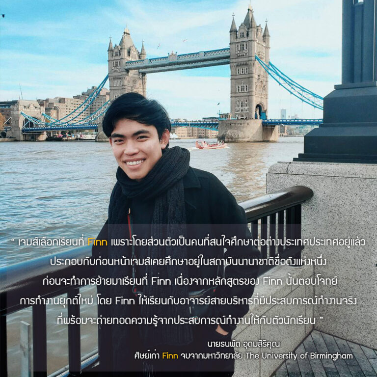 นายธนพัต อุดมสิริคุณ(เจมส์) จบปริญญาตรี จากมหาวิทยาลัย : The University of Birmingham สาขา : Business Enterprise