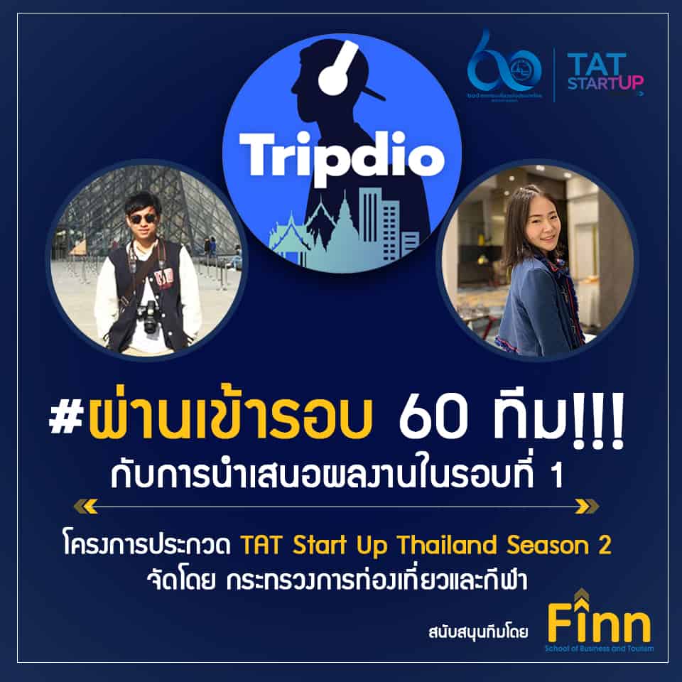 , สุดยอดเด็ก Finn ทีม Tripdio ผ่านเข้ารอบ 60 ทีม ในการแข่งขัน TAT Travel Tech StartUp Season 2 จัดขึ้นโดย ททท.