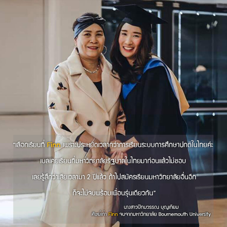 นางสาวปัทมวรรณ บุญเทียม (เบล)
จบปริญญาตรี จากมหาวิทยาลัย : Bournemouth University
สาขา : International Hospitality & Tourism Management