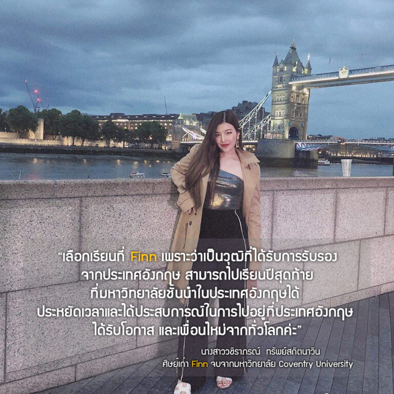 นางสาววชิราภรณ์  ทรัพย์สถิตนาวิน (ไอด้า) 
จบปริญญาตรี จากมหาวิทยาลัย : Coventry University 
สาขา : Global Business (เกียรตินิยมอันดับ 1)