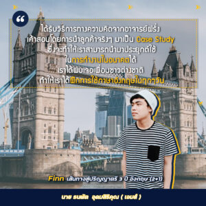 , Review การเรียนหลักสูตร Top Up Degree ป.ตรี ในปีสุดท้ายของน้องๆ นักเรียน Finn