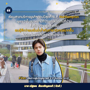 , Review การเรียนหลักสูตร Top Up Degree ป.ตรี ในปีสุดท้ายของน้องๆ นักเรียน Finn