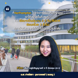 , Review การเรียนหลักสูตร Top Up Degree ป.ตรี ในปีสุดท้ายของน้องๆ นักเรียน Finn