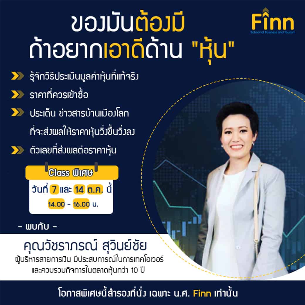 , บรรยายพิเศษเรื่อง การประเมินมูลค่า&#8221;หุ้น&#8221;  🔵 สอนโดยกูรูตัวจริงจากวงการหุ้น ➡️ ผู้มีประสบการณ์ระดับผู้บริหารสูงสุดด้านบัญชีและการเงิน ( CFO ) กับหลายบริษัท  ➡️ มีประสบการณ์ในการทำดีลเทคโอเวอร์ การควบรวมกิจการให้บริษัทในตลาดหลักทรัพย์กว่า 10 ปี