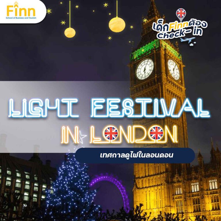 , Light Festival in London (เทศกาลดูไฟในลอนดอน)