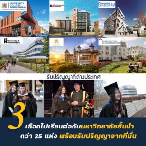 , มารู้จักเส้นทางลัดสู่ปริญญาตรี ระบบ Top-up degree กัน