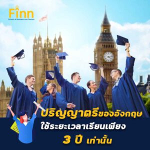 , Why UK หลักสูตรปริญญาตรีที่ประเทศอังกฤษเป็นยังไง ?