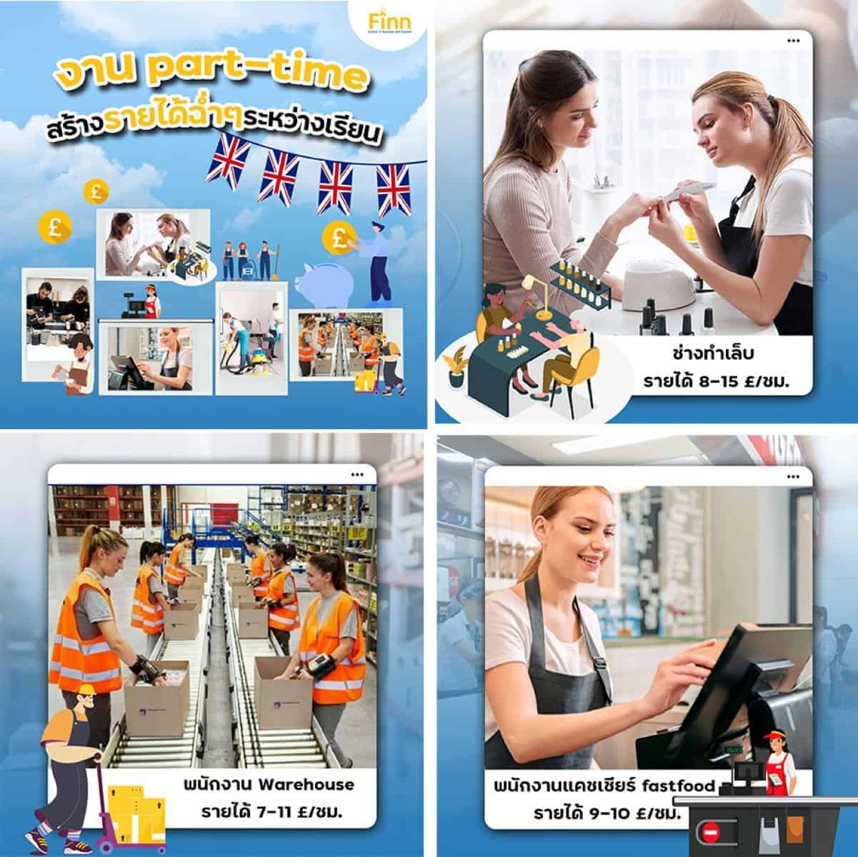 งานพาร์ตไทม์ในต่างประเทศที่สร้างรายได้ดีระหว่างเรียน