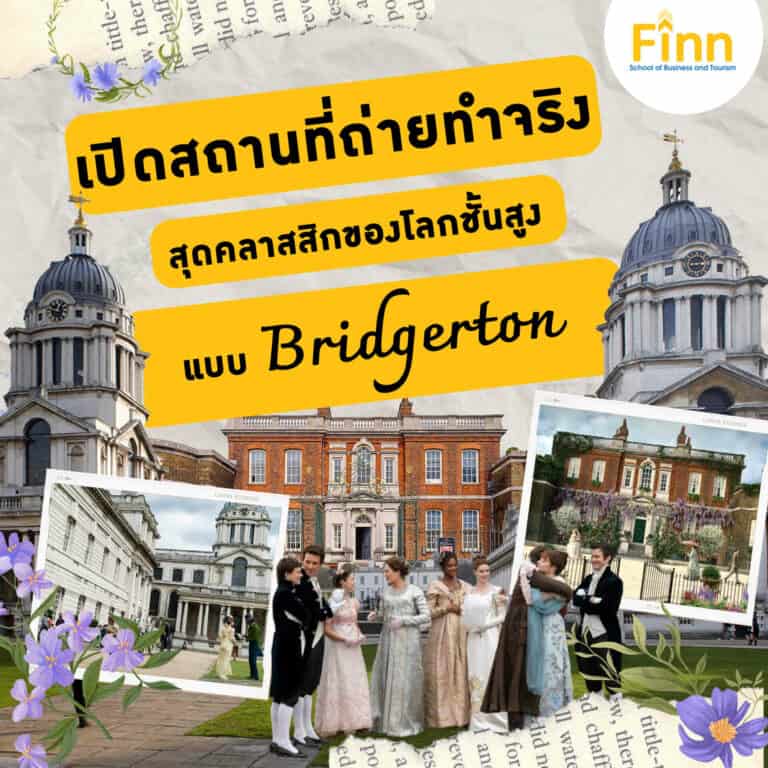 , เปิดสถานที่ถ่ายทำจริงสุดคลาสสิกของโลกชั้นสูงแบบ Bridgerton