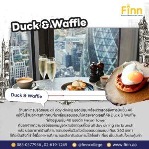 , 5 ร้านอาหารดังต้องลองเมื่อมา London ครั้งแรก