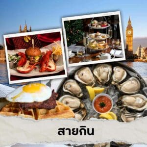 , ไปเรียนต่อปีสุดท้ายที่อังกฤษ น้องๆ เด็ก Finn เป็นสายไหนกันบ้าง