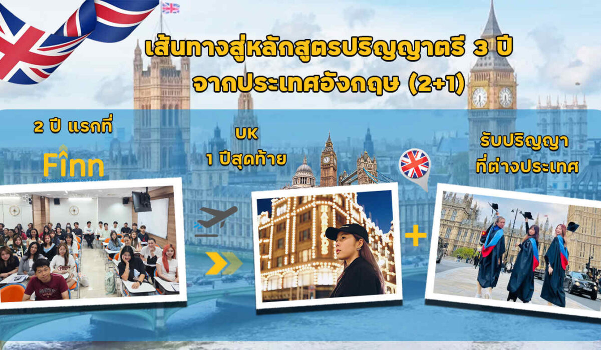 หลักสูตร Diploma