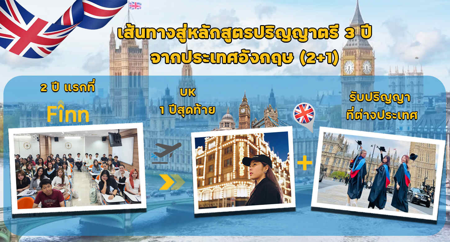 หลักสูตร Diploma