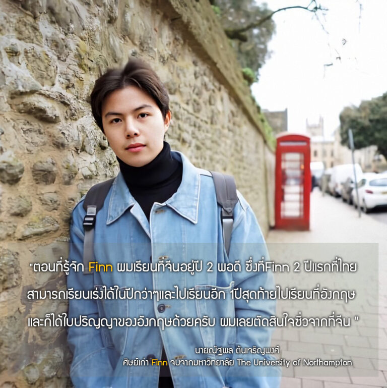 นายณัฐพล ต้นเจริญพงศ์ (นิว) จบปริญญาตรี จากมหาวิทยาลัย : The University of Northampton สาขา : Business and Management