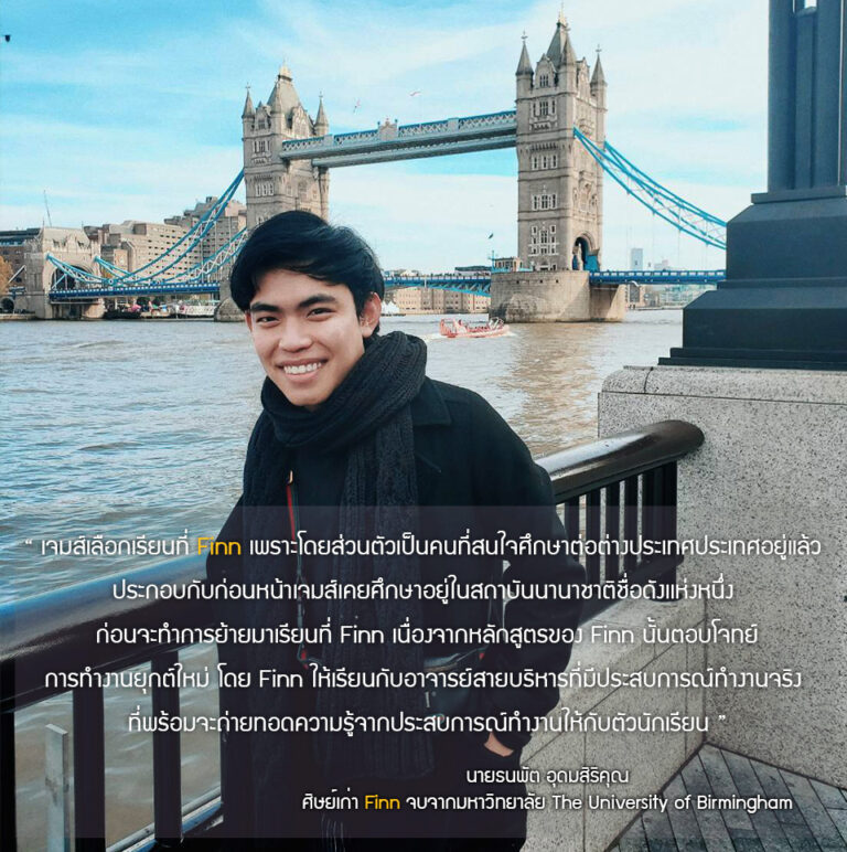 นายธนพัต อุดมสิริคุณ(เจมส์)
จบปริญญาตรี จากมหาวิทยาลัย : The University of Birmingham 
สาขา : Business Enterprise
จบปริญญาโท สาขา Management Consulting จาก The University of Leeds