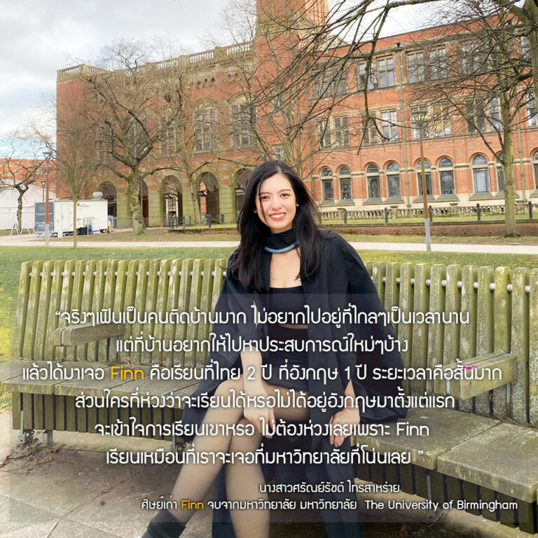 นางสาวศรัณย์รัชต์ ไทรสาหร่าย (เฟิร์น)
จบปริญญาตรี จากมหาวิทยาลัย : The University of Birmingham 
สาขา : Digital Marketing (เกียรตินิยมอันดับ 2)