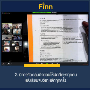 , เรียนออนไลน์ ยังไงก็ฟิน