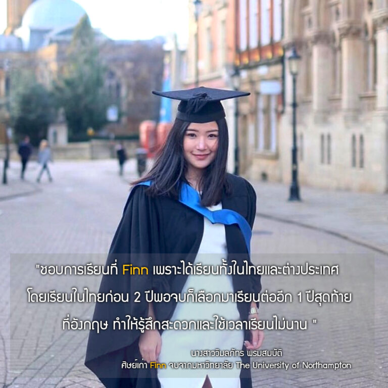 นางสาววิมลภัทร พรมสมบัติ (หมวย) จบปริญญาตรีปีที่ 3 จากมหาวิทยาลัย : The University of Northampton สาขา : Business and Management