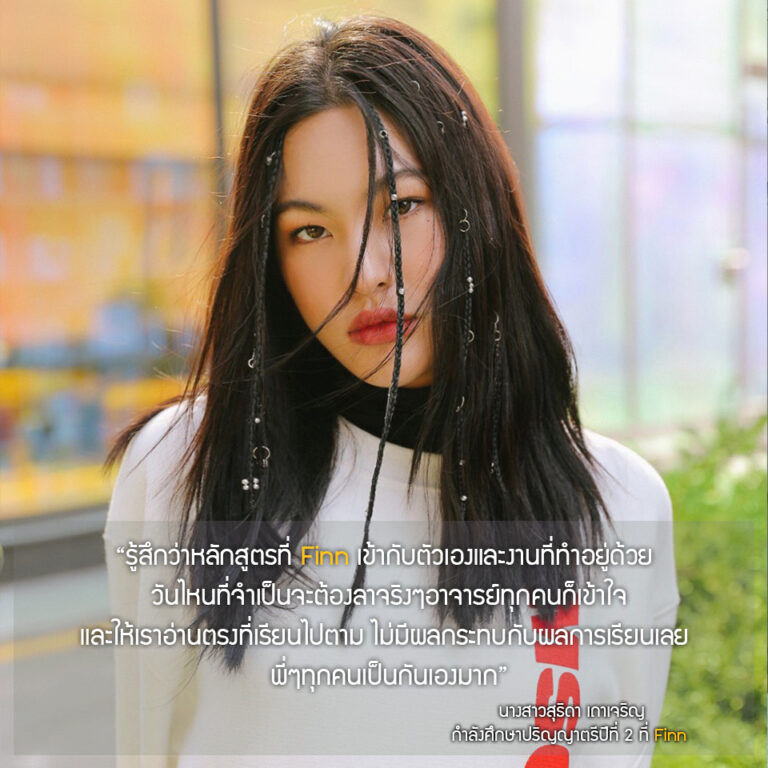นางสาวสุธิดา เถาเจริญ (จัสมิน) ปัจจุบันกำลังศึกษาปริญญาตรีปีที่ 2 ที่ Finn
